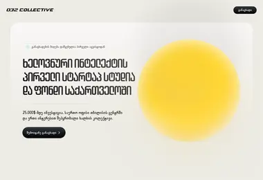 Screenshot of 032.ge