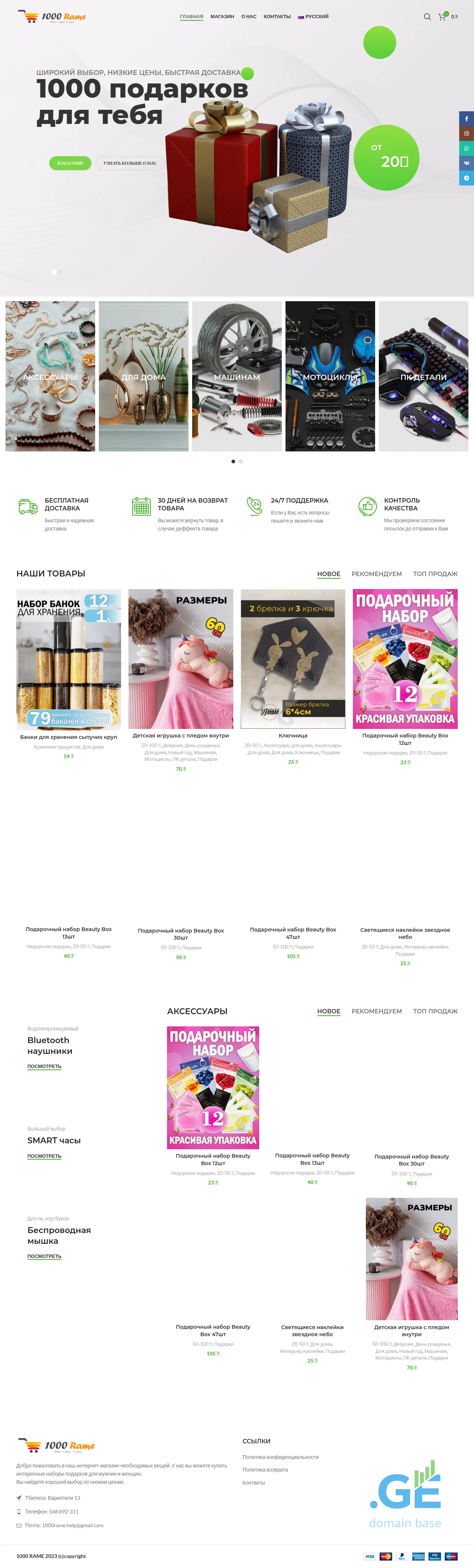 Screenshot of the site 1000rame.ge