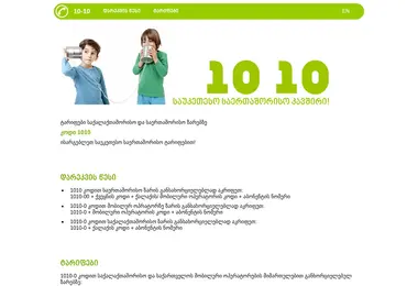 Screenshot of 1010.ge