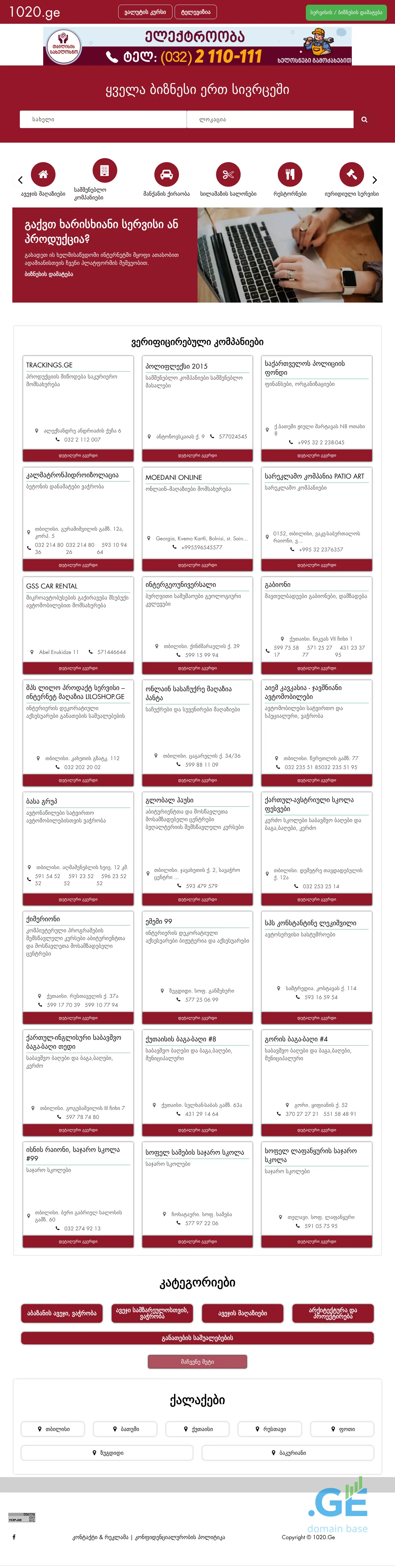 Screenshot of the site 1020.ge