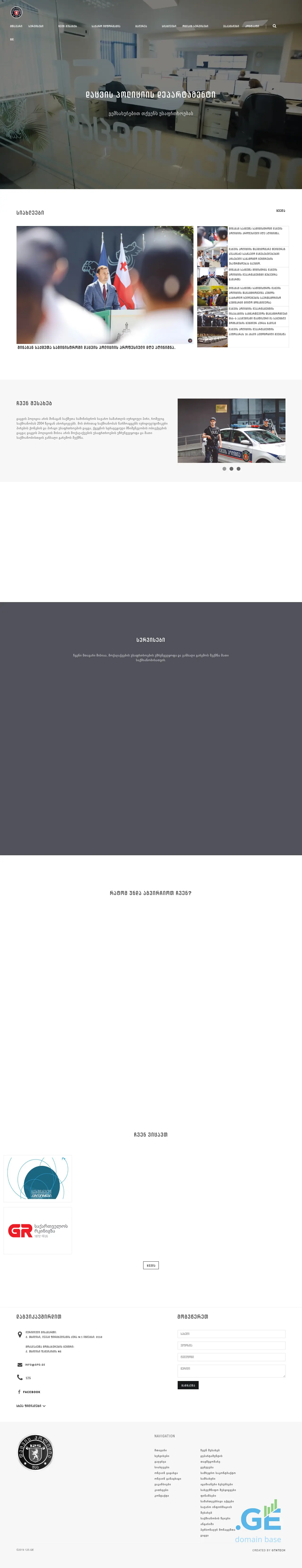 Screenshot of the site 125.ge