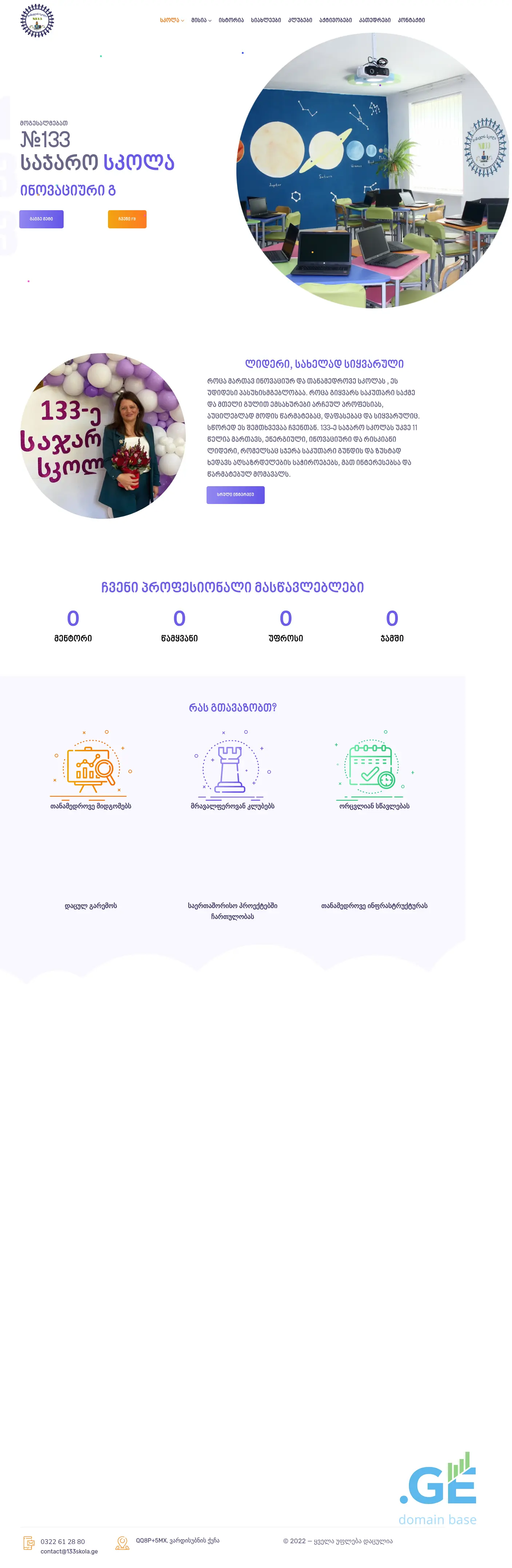 Screenshot of the site 133skola.ge