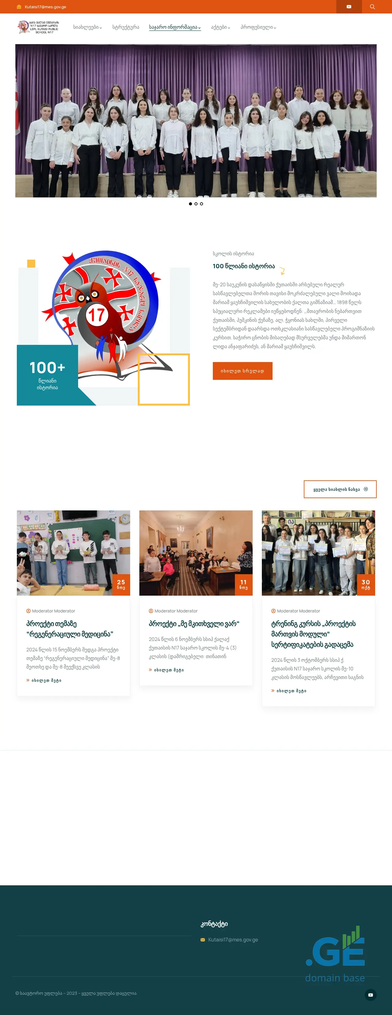 Screenshot of the site 17sajaro.edu.ge