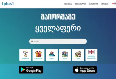 Screenshot of 1plus1.ge