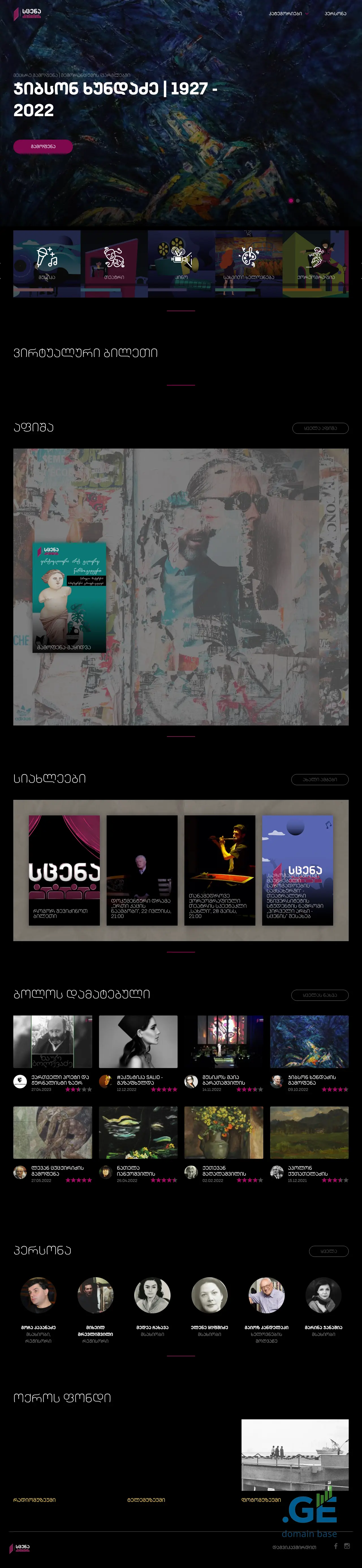 Screenshot of the site 1tvscena.ge