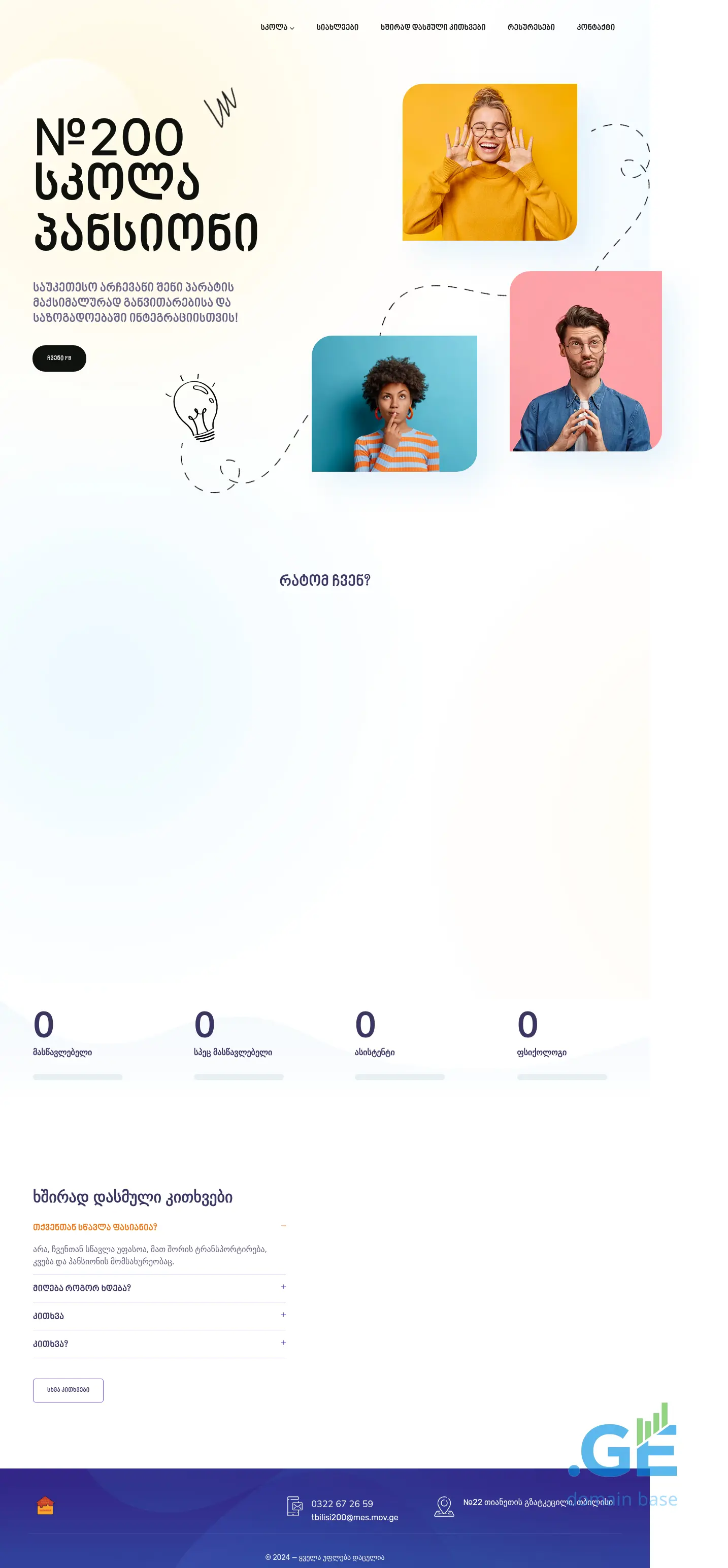 Screenshot of the site 200skola.ge