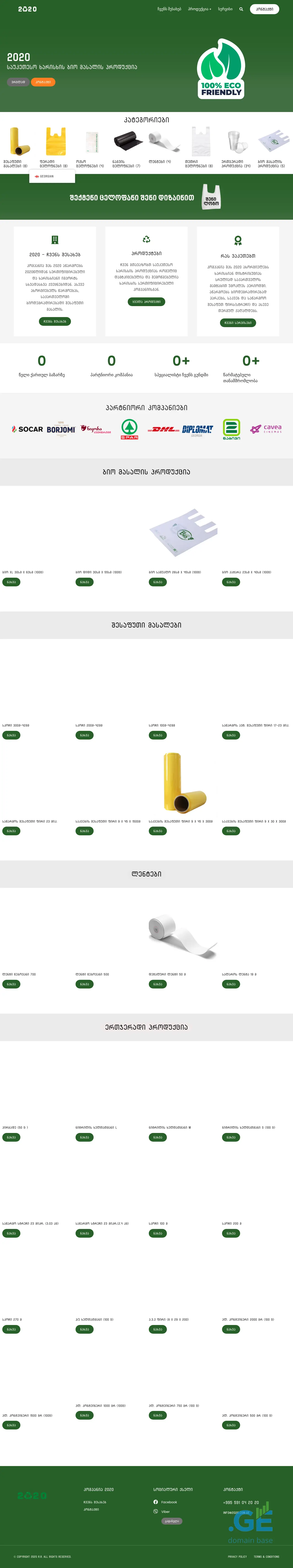 Screenshot of the site 2020.com.ge