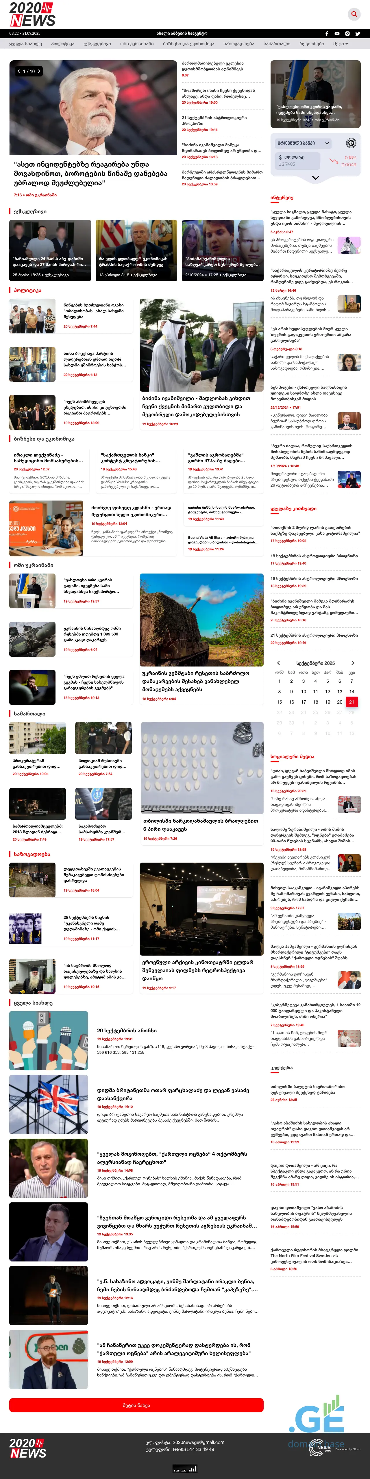 Screenshot of the site 2020news.ge