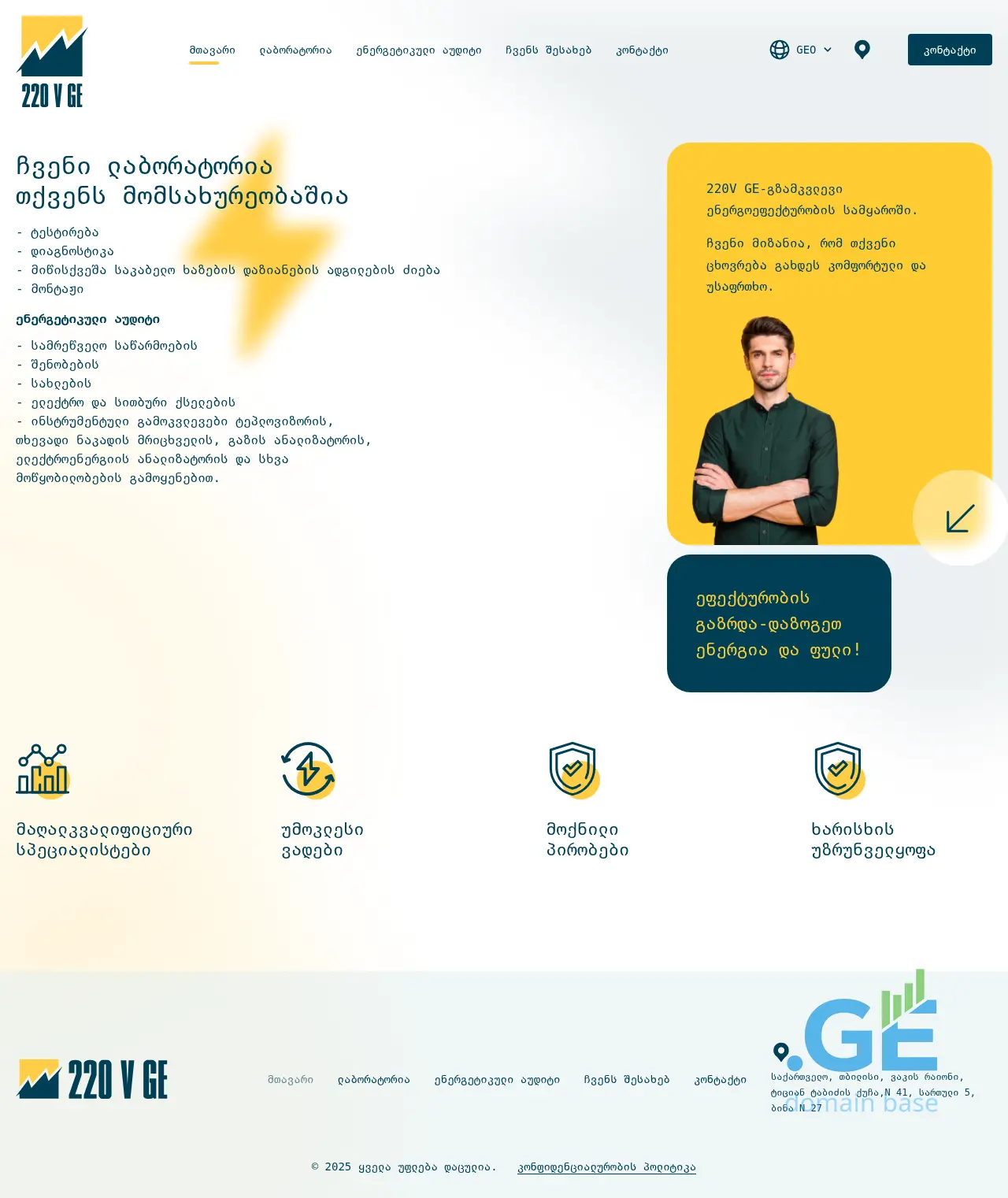 Screenshot of the site 220vge.ge