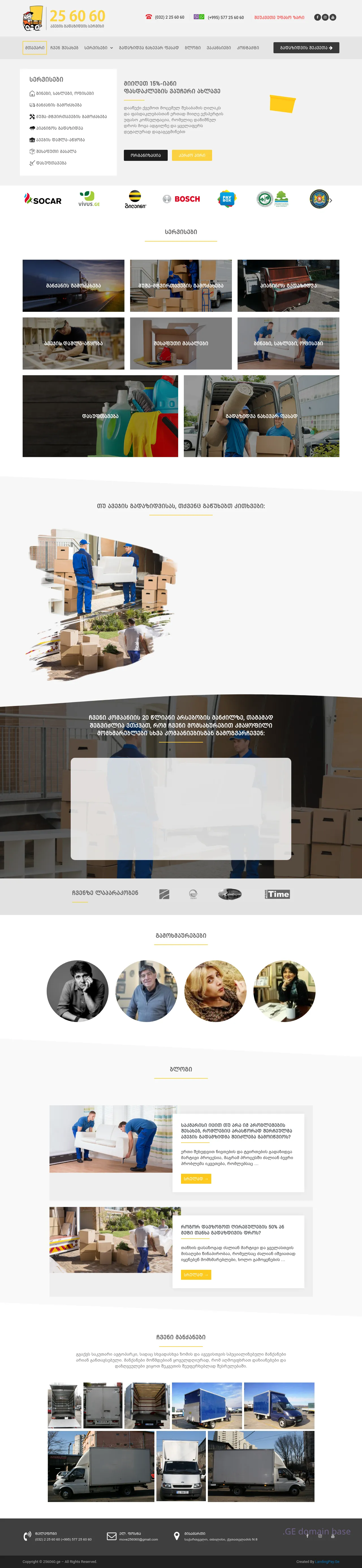 Screenshot of the site 256060.ge