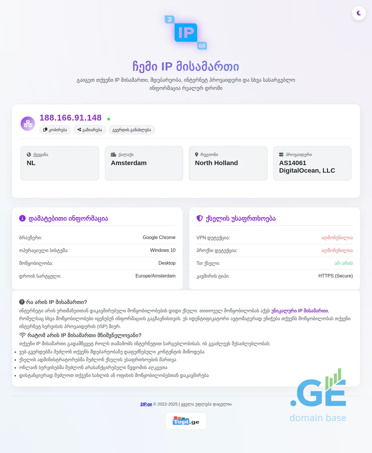 Screenshot of the site 2ip.ge