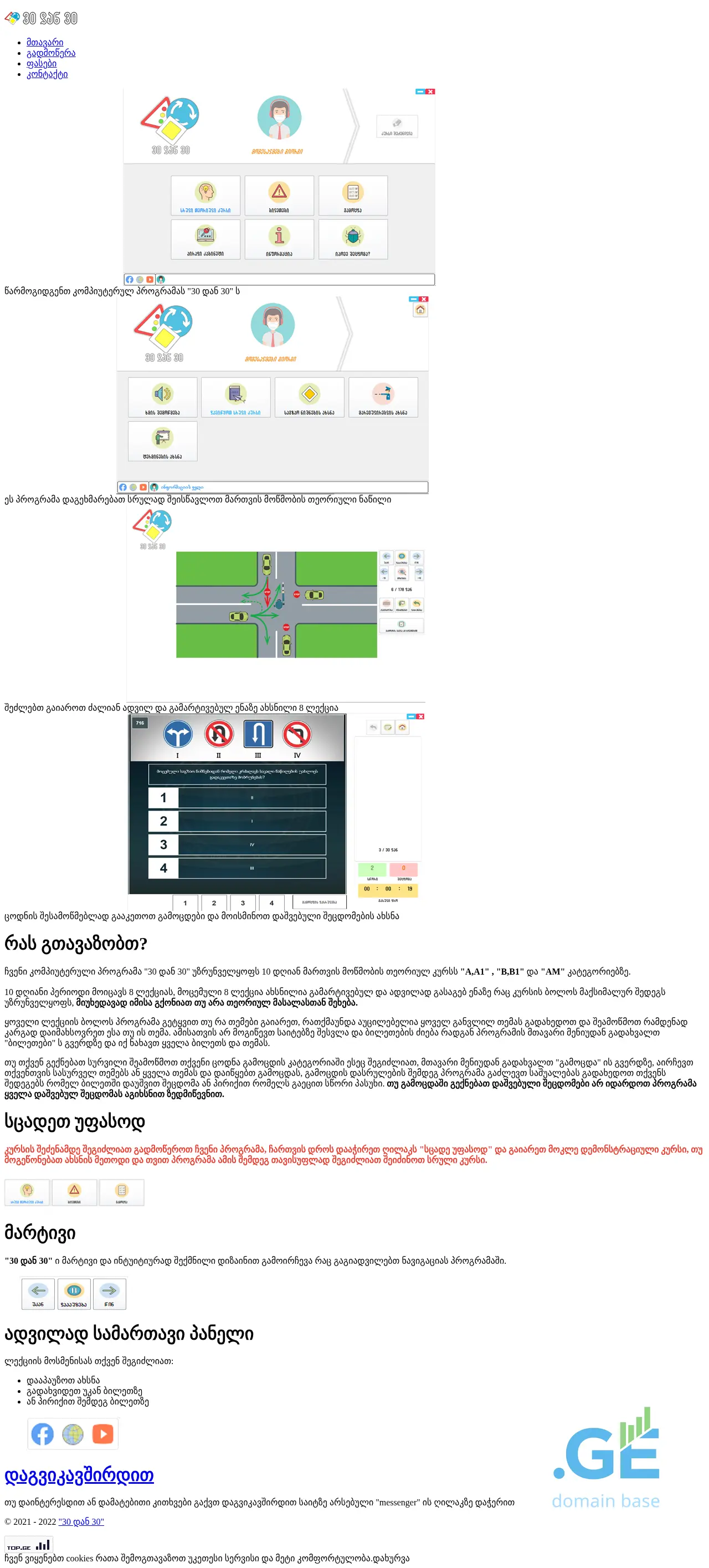 Screenshot of the site 30dan30.ge