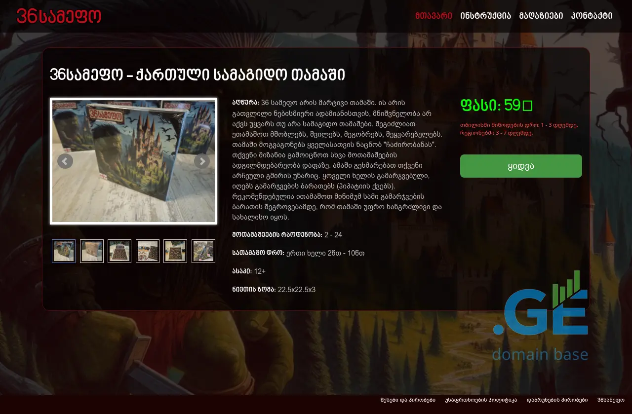 Screenshot of the site 36samefo.ge