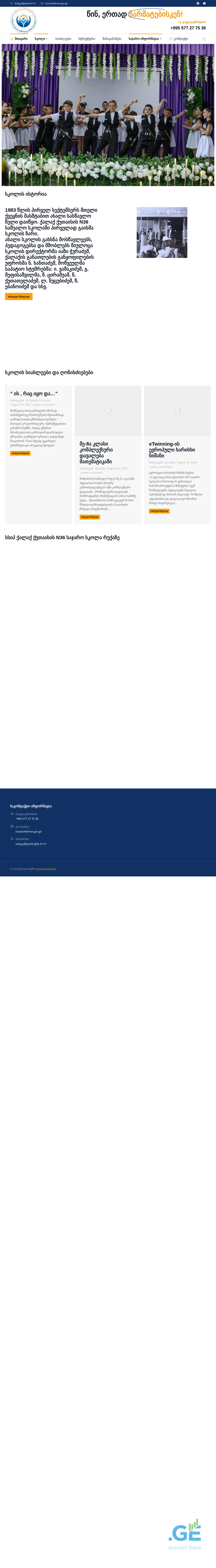 Screenshot of the site 36school.ge