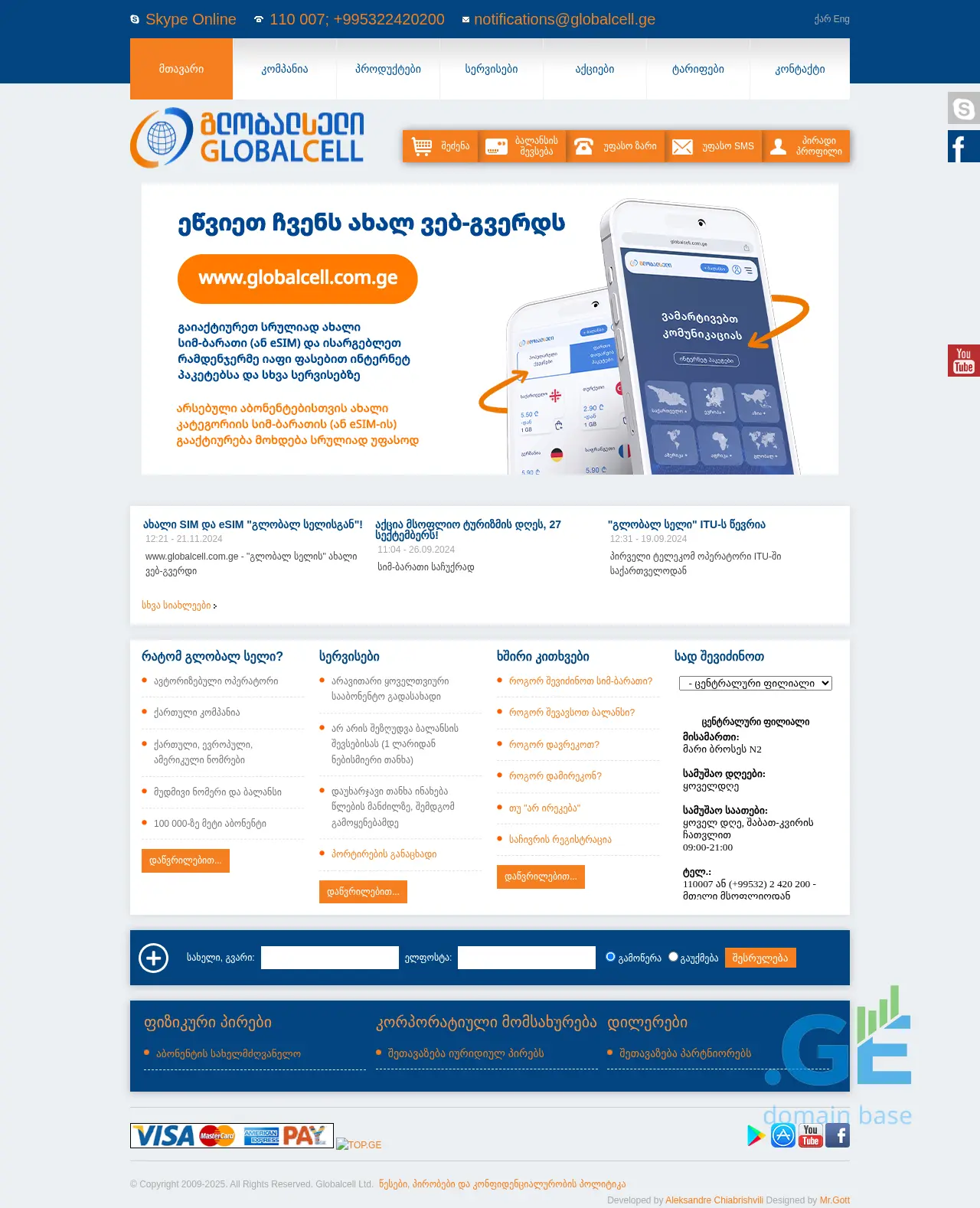 Screenshot of the site 372.ge