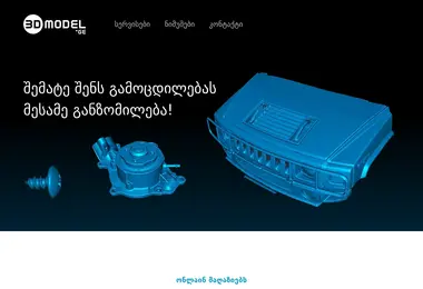 Screenshot of 3dmodel.ge