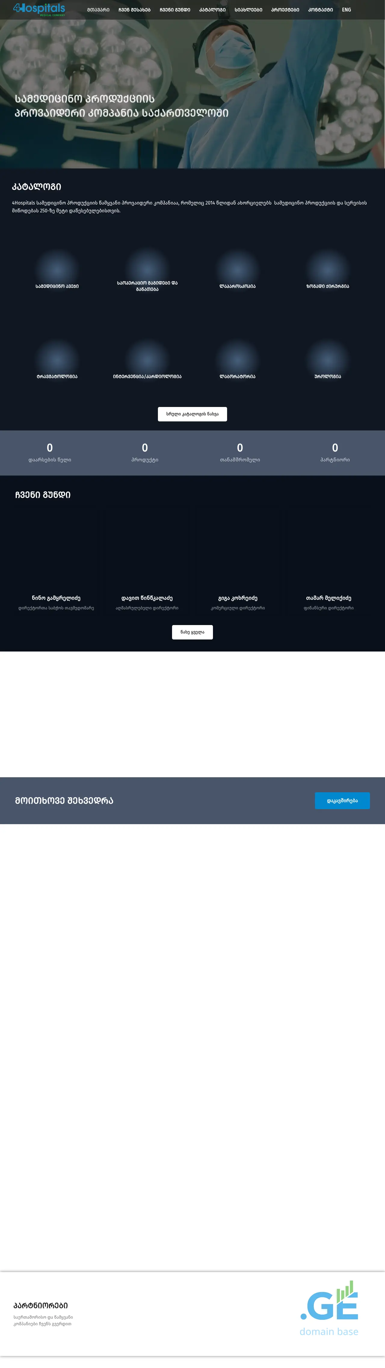 Screenshot of the site 4hospitals.ge