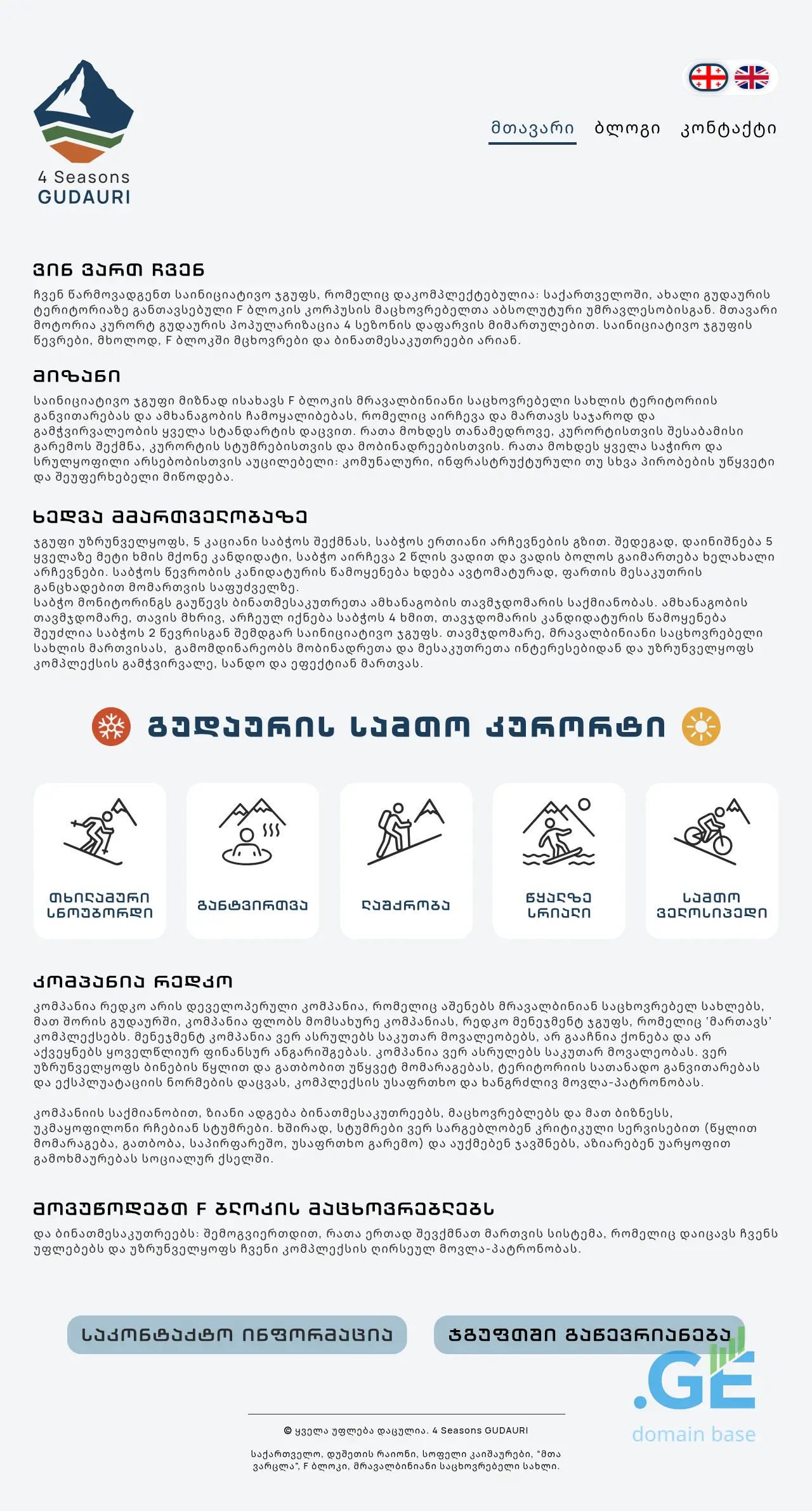 Screenshot of the site 4seasonsgudauri.ge