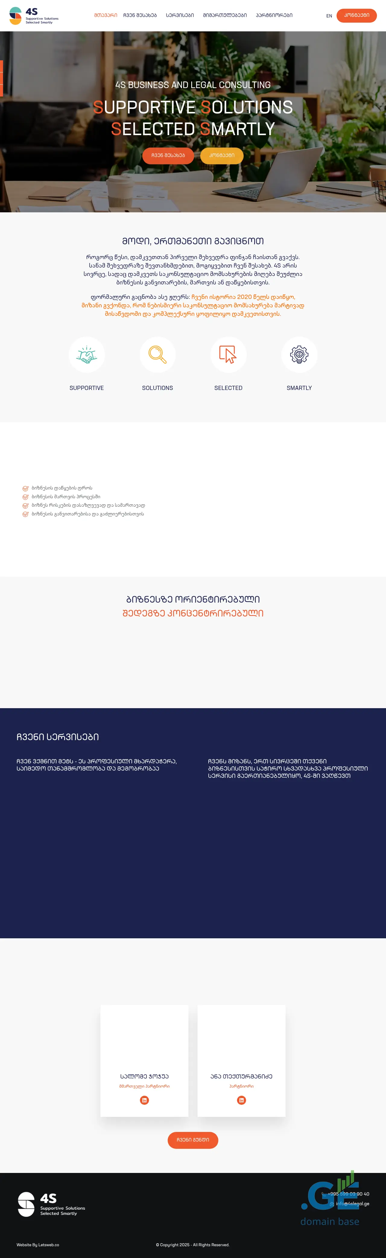 Screenshot of the site 4slegal.ge