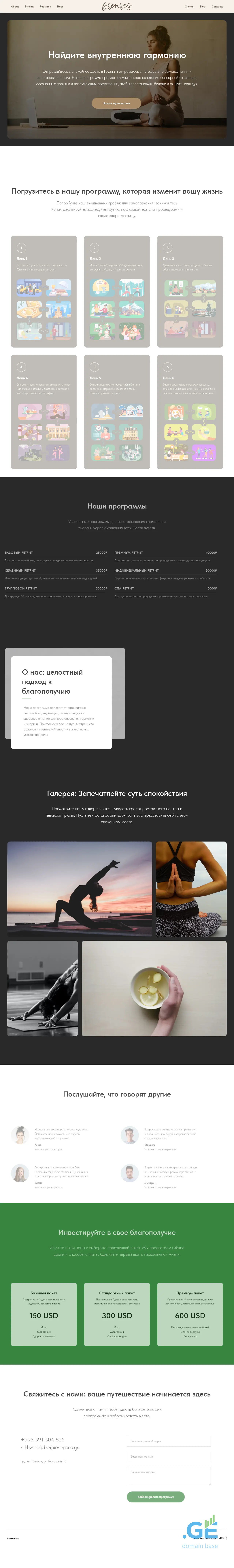 Screenshot of the site 6senses.ge