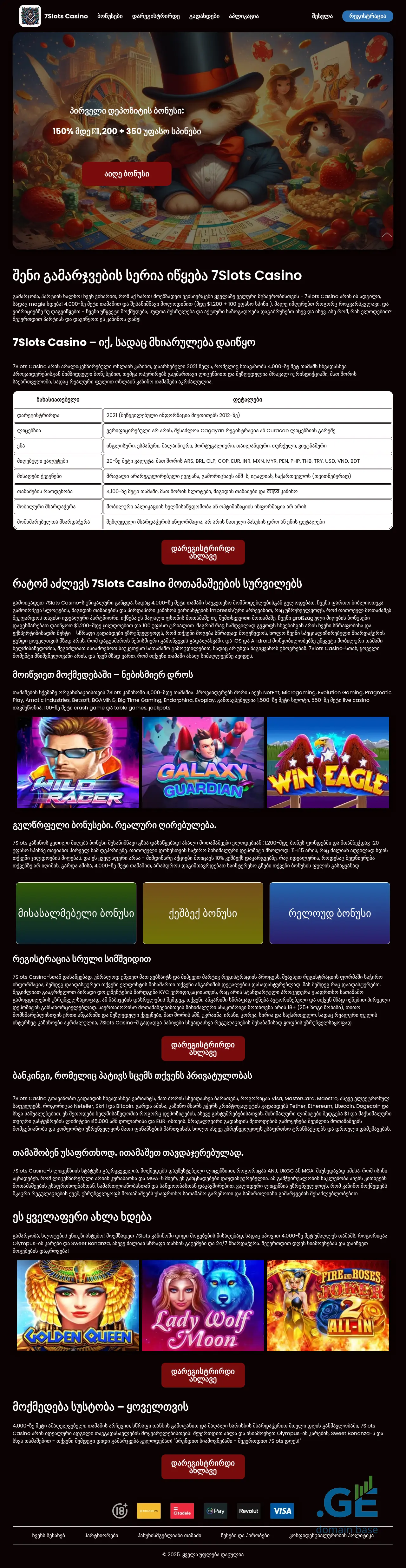 Screenshot of the site 7slots.ge