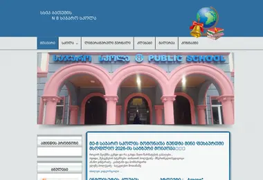 Screenshot of 8school.edu.ge