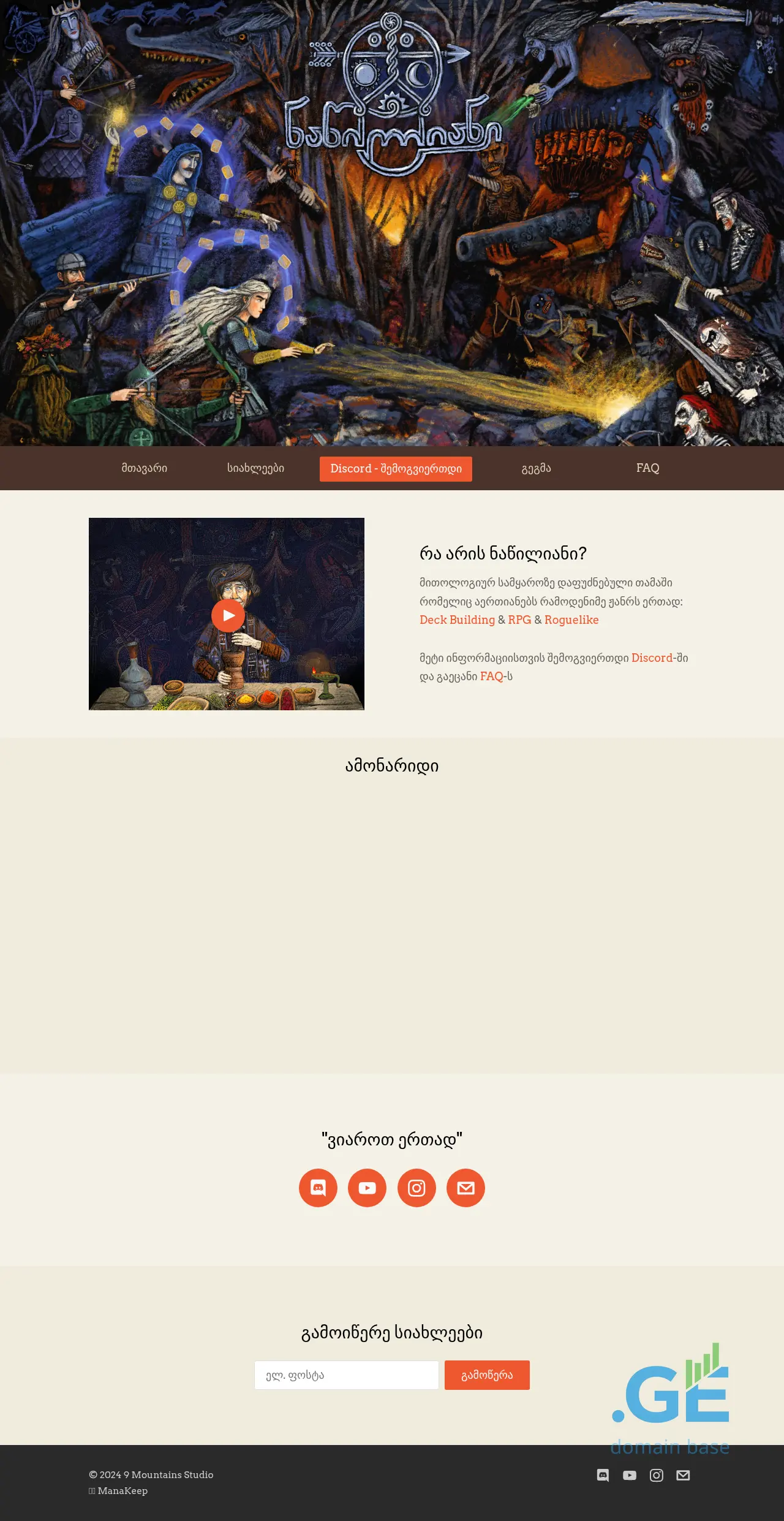 Screenshot of the site 9mountains.ge