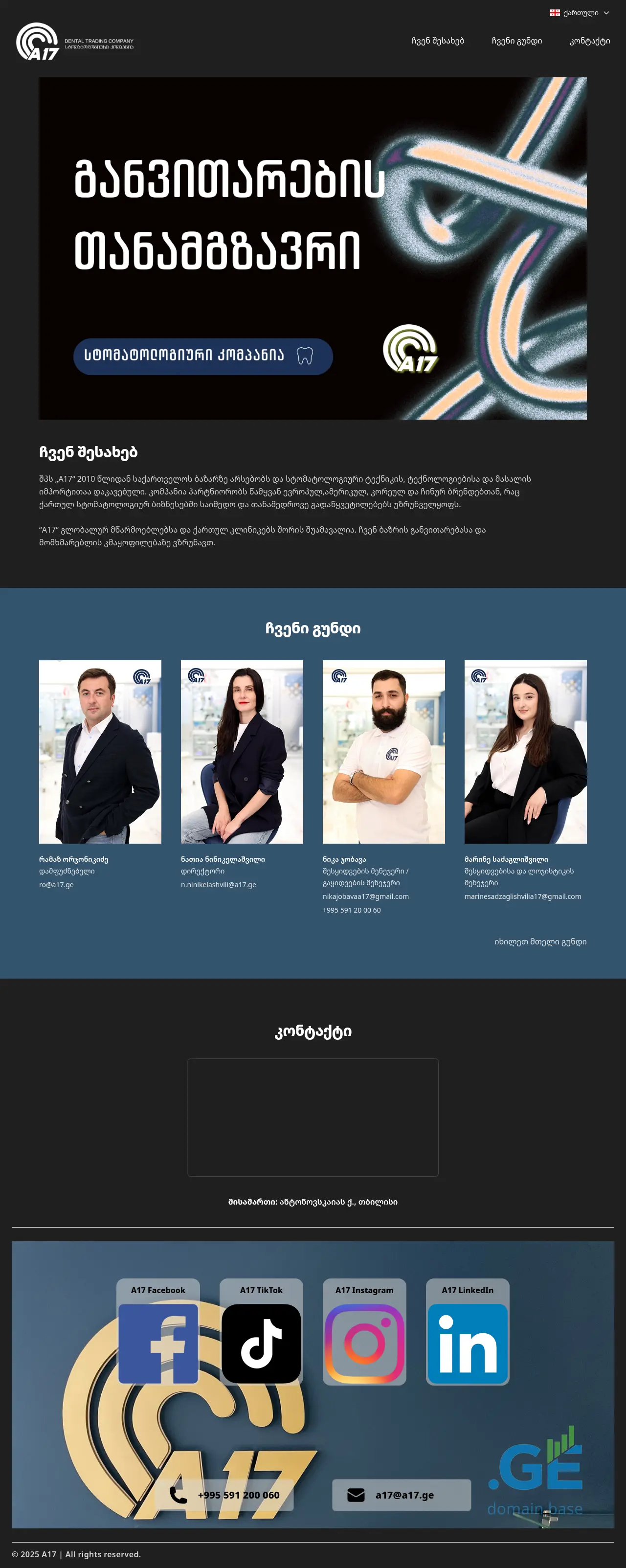Screenshot of the site a17.ge