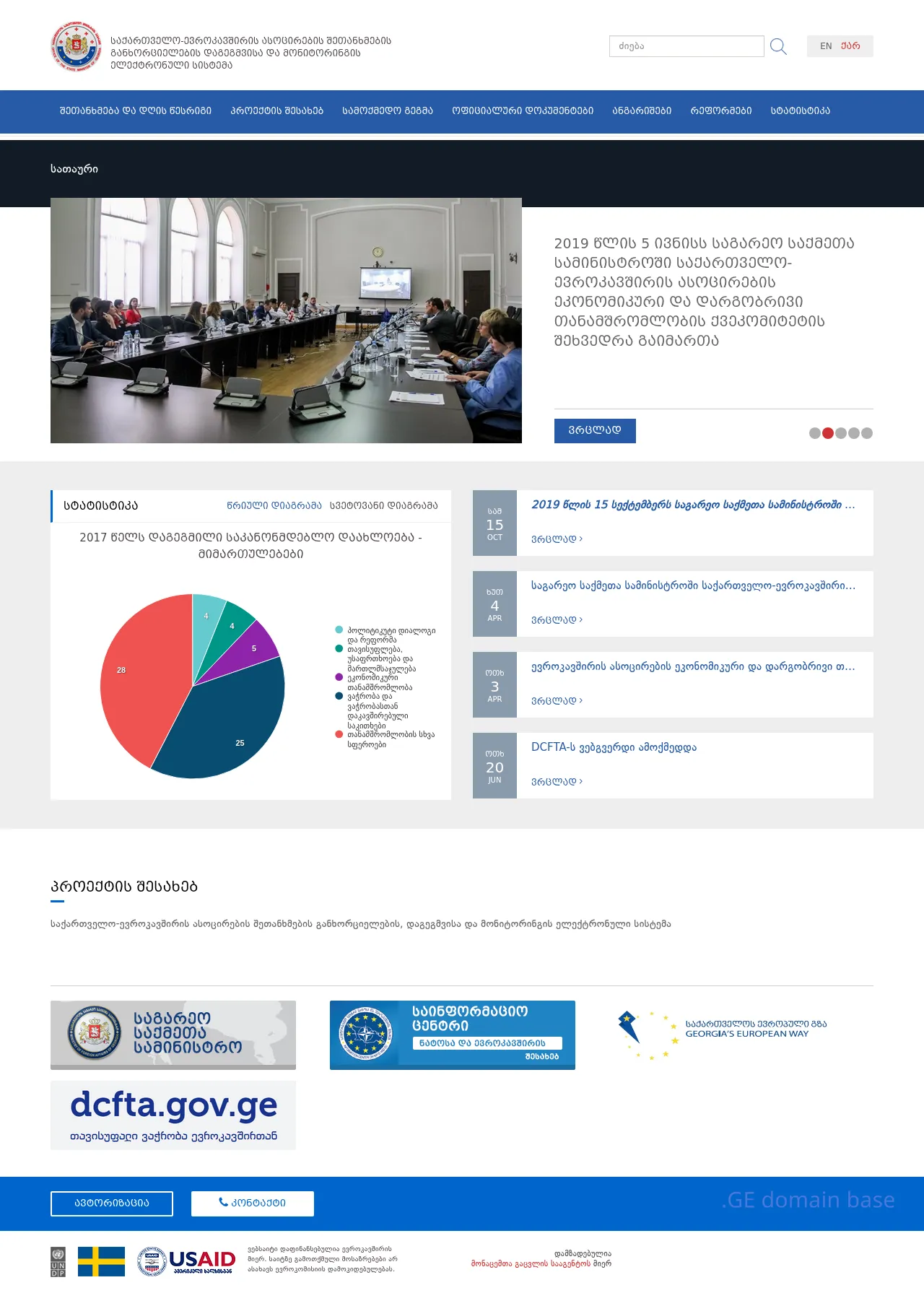 Screenshot of the site aa-monitoring.ge