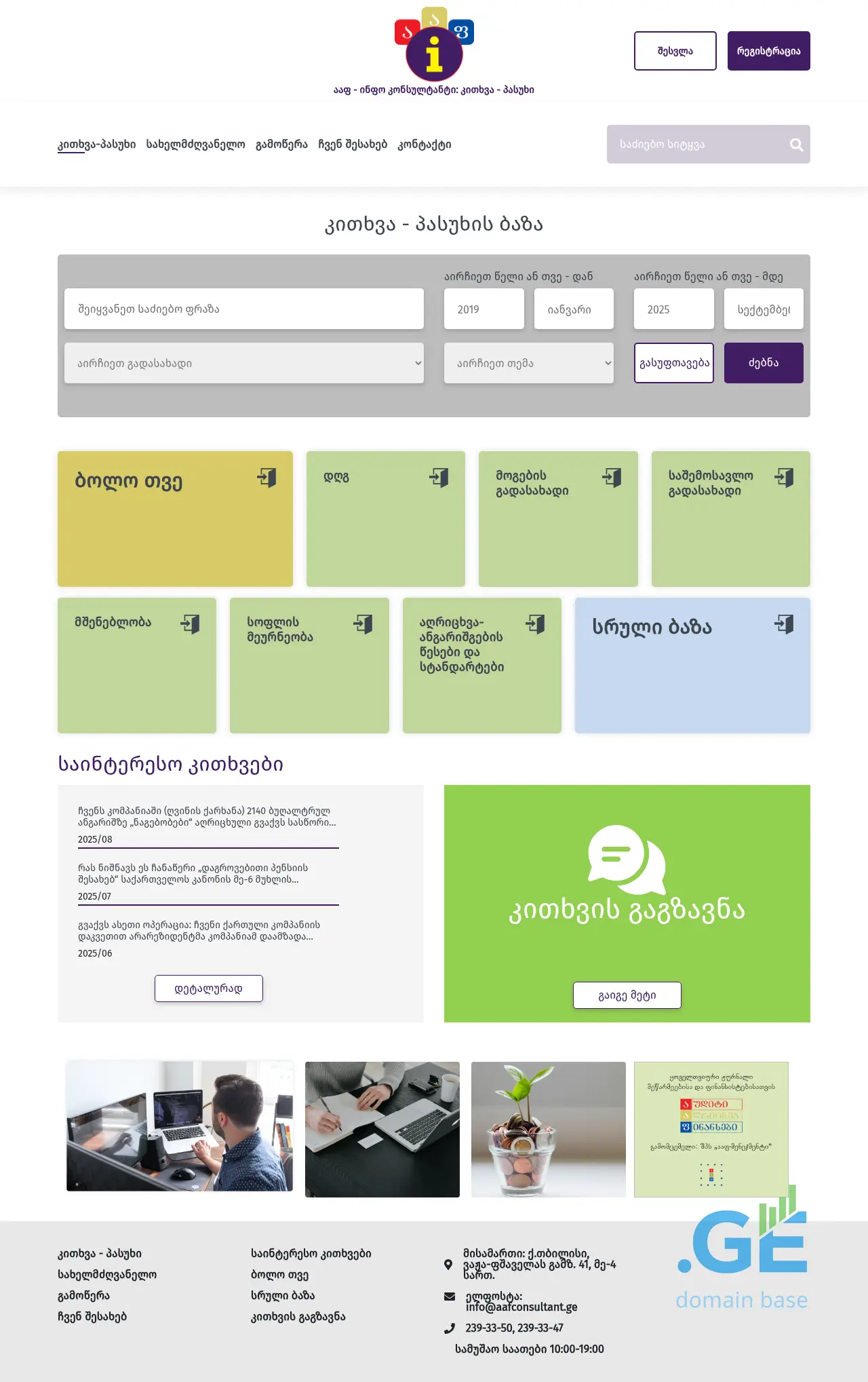 Screenshot of the site aafconsultant.ge