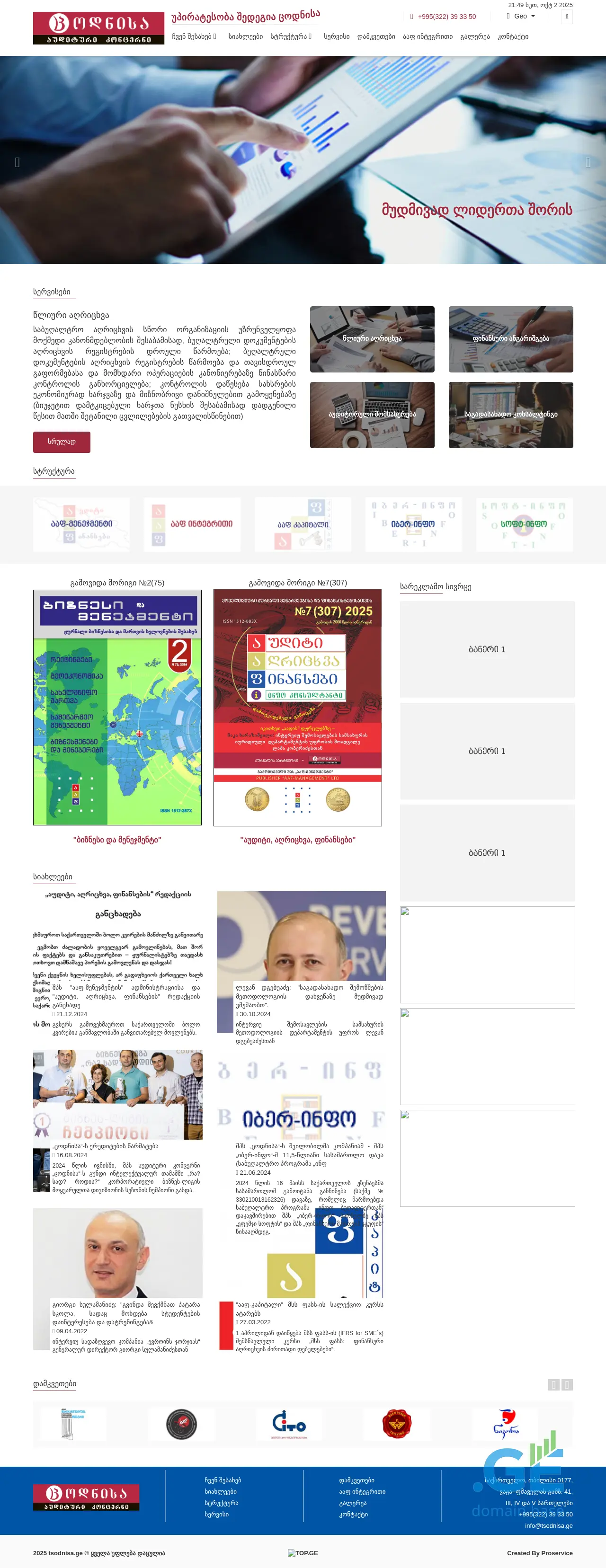 Screenshot of the site aafintegrity.ge