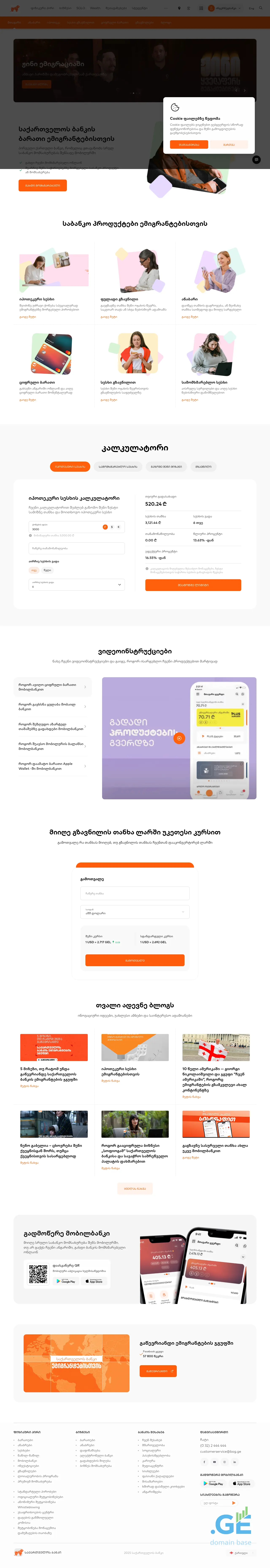 Screenshot of the site aantedrosha.ge