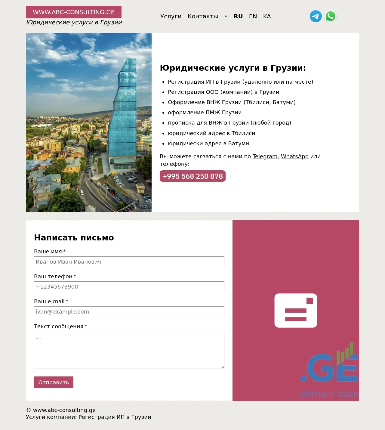 Screenshot of the site abc-consulting.ge
