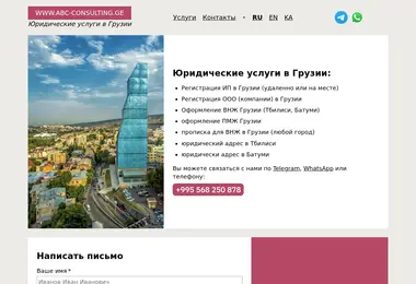 Screenshot of abc-consulting.ge