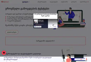 Screenshot of abituri.ge