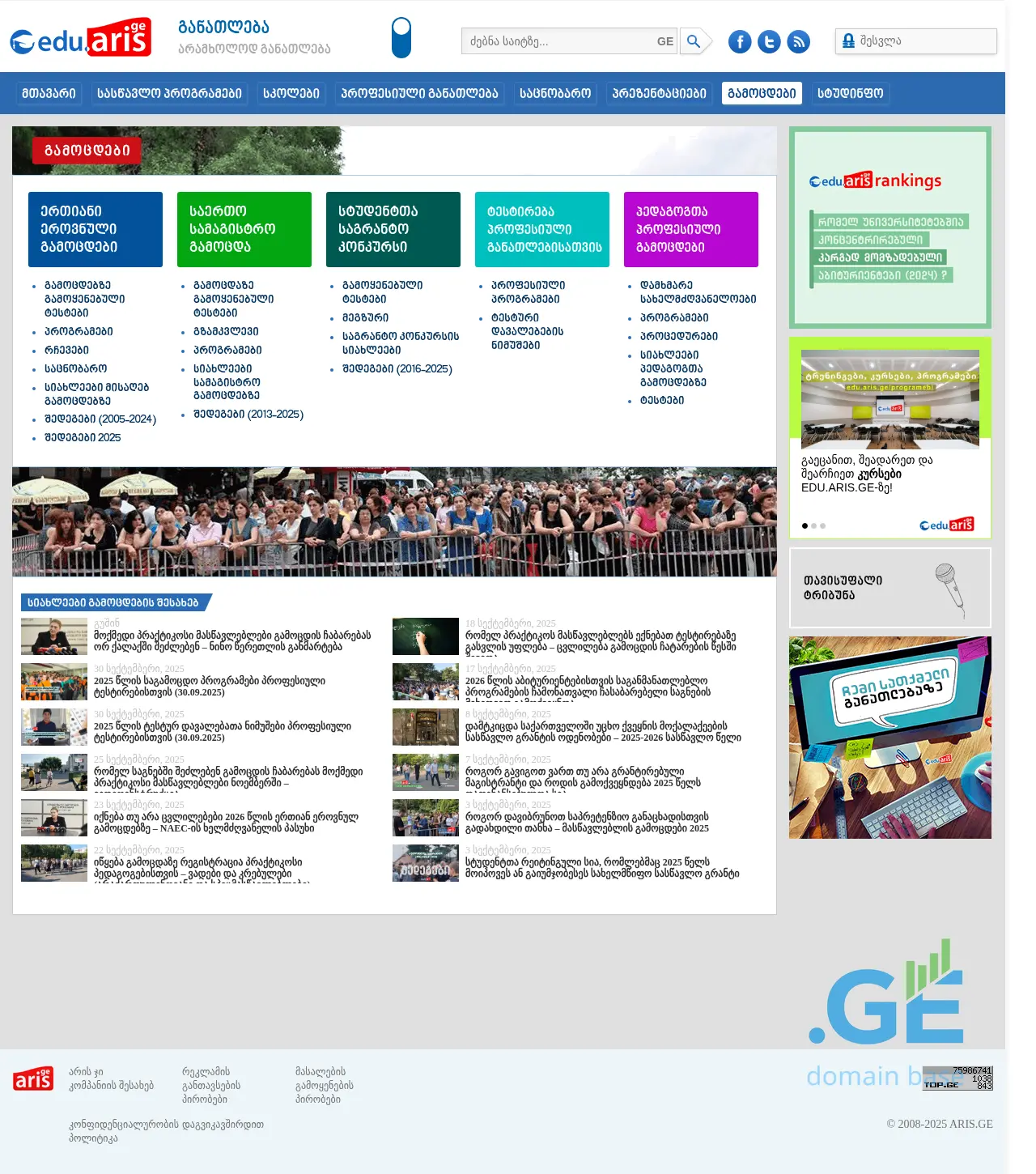 Screenshot of the site abiturientebi.ge
