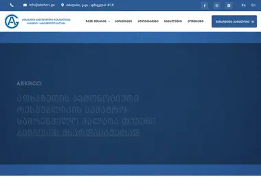 Screenshot of abkhcci.ge
