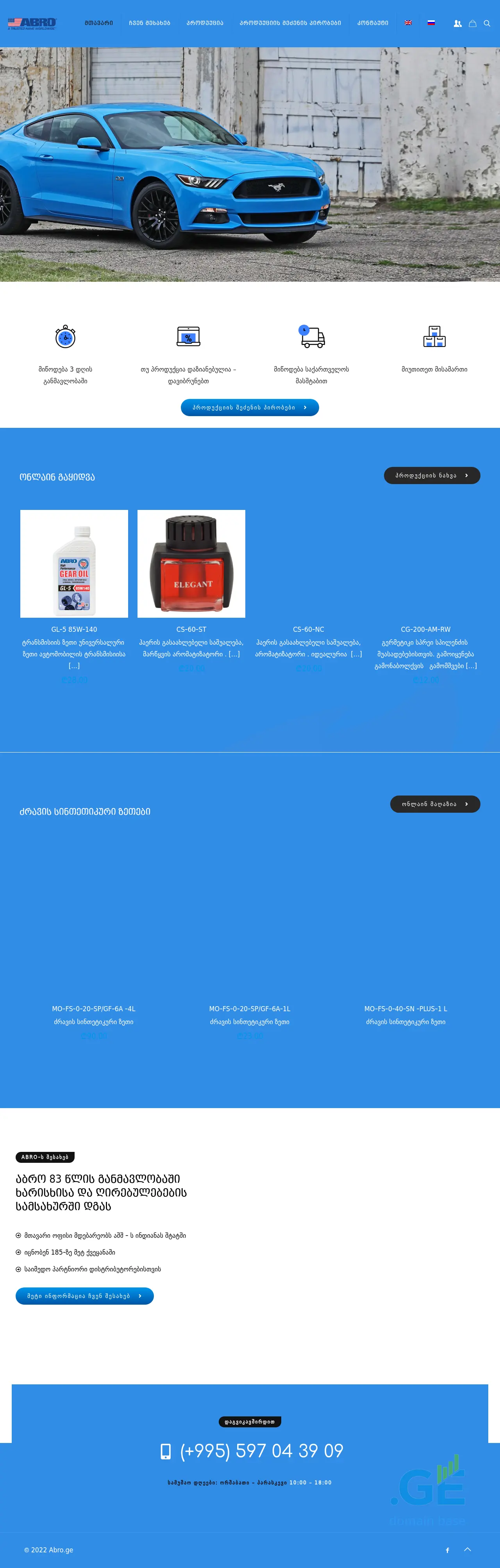 Screenshot of the site abro.ge