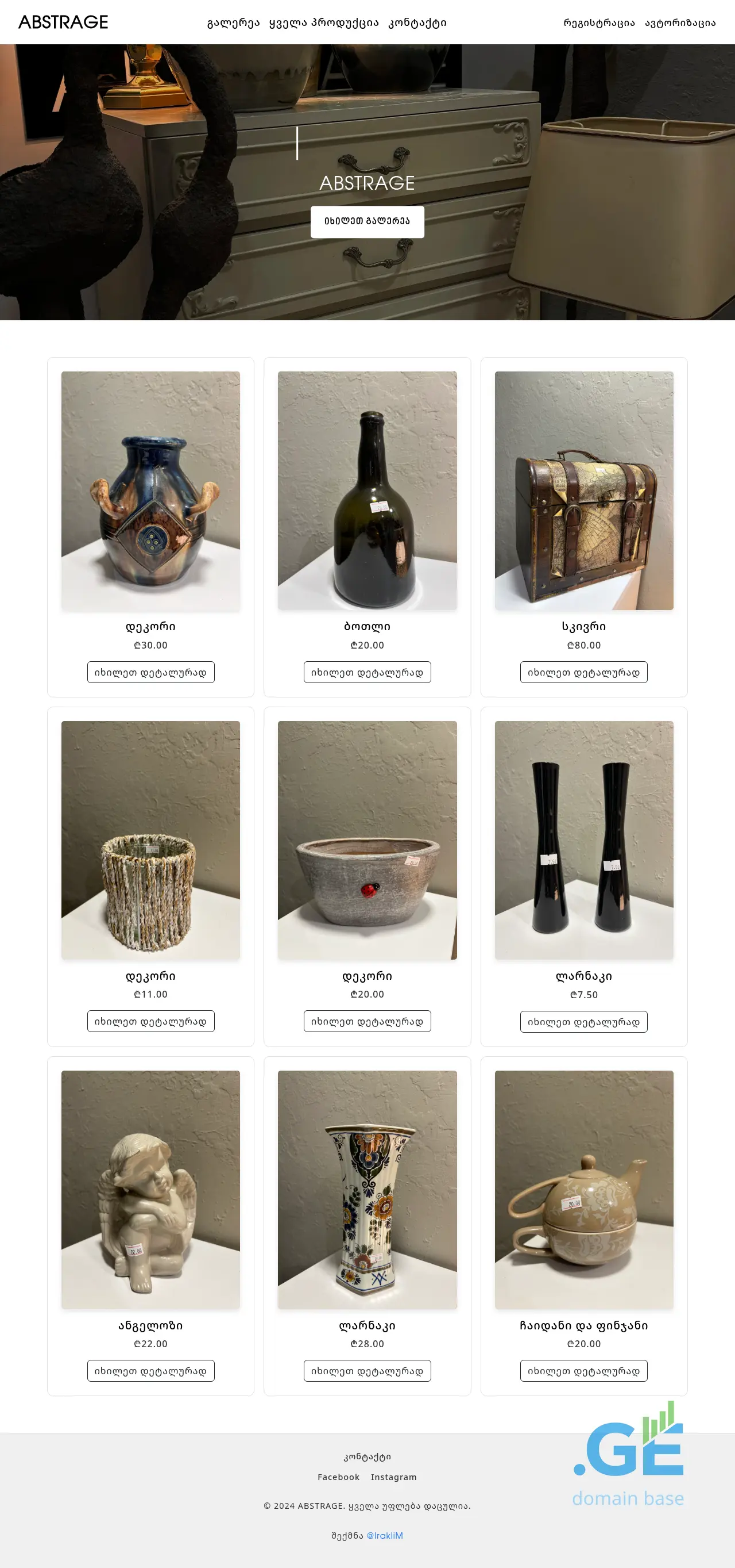 Screenshot of the site abstrage.ge