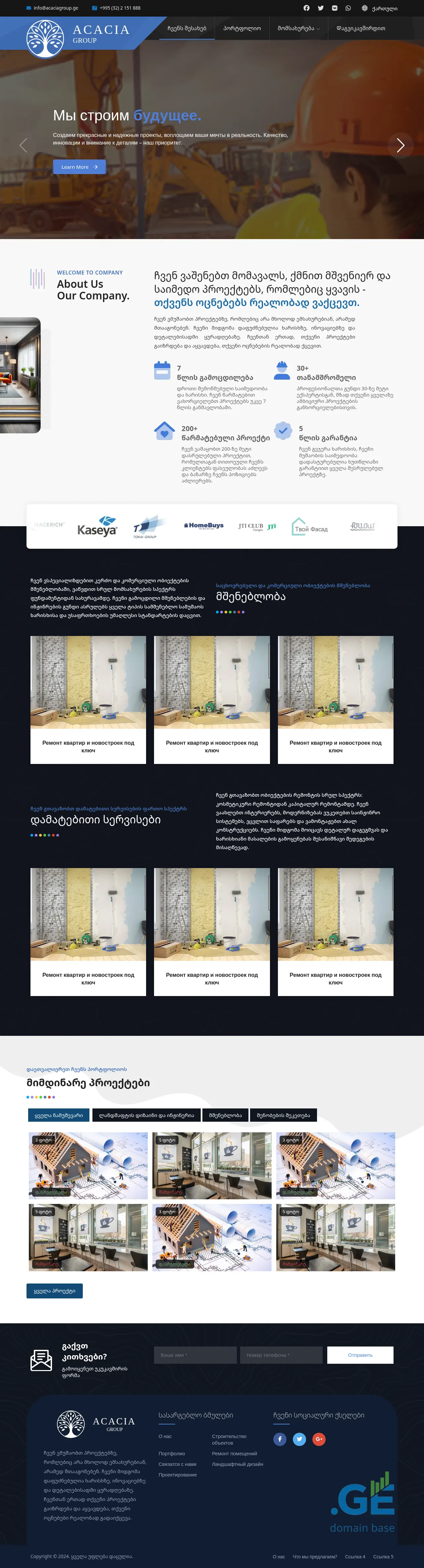 Screenshot of the site acaciagroup.ge