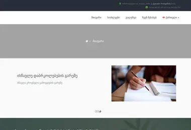 Screenshot of acaduni.edu.ge