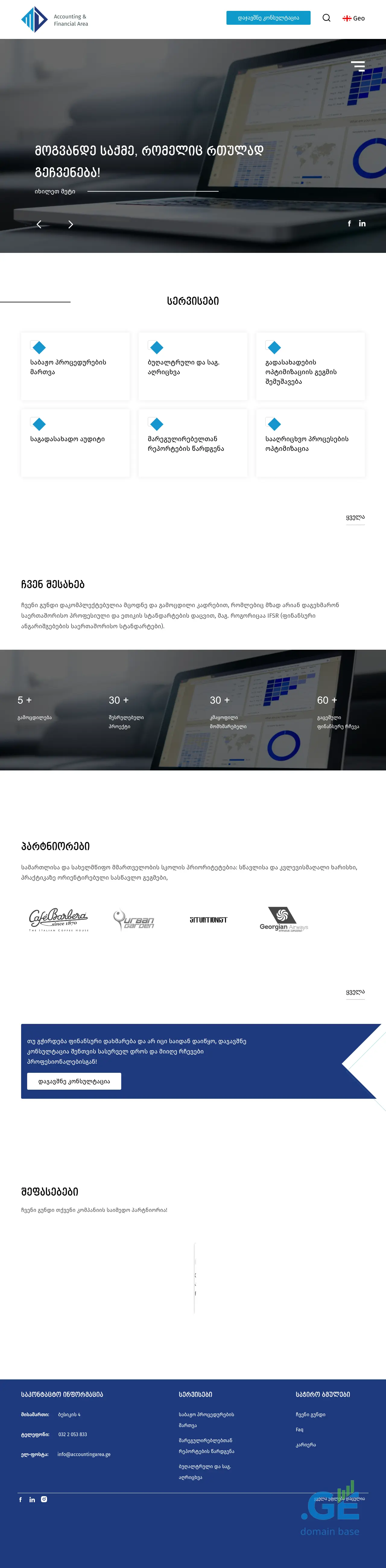 Screenshot of the site accountingarea.ge