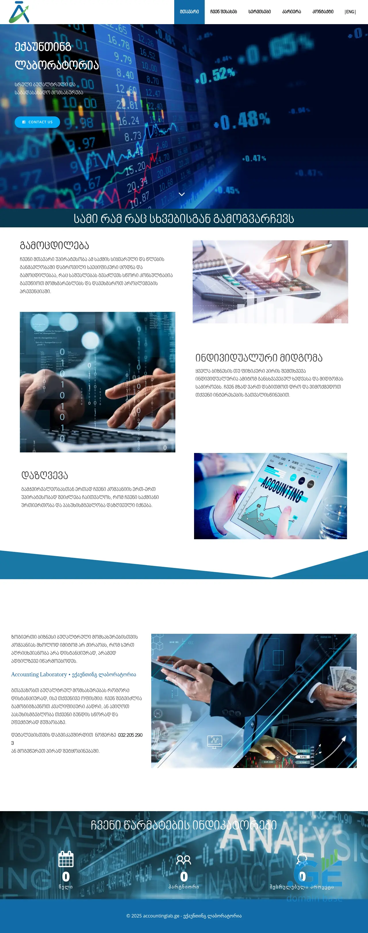 Screenshot of the site accountinglab.ge