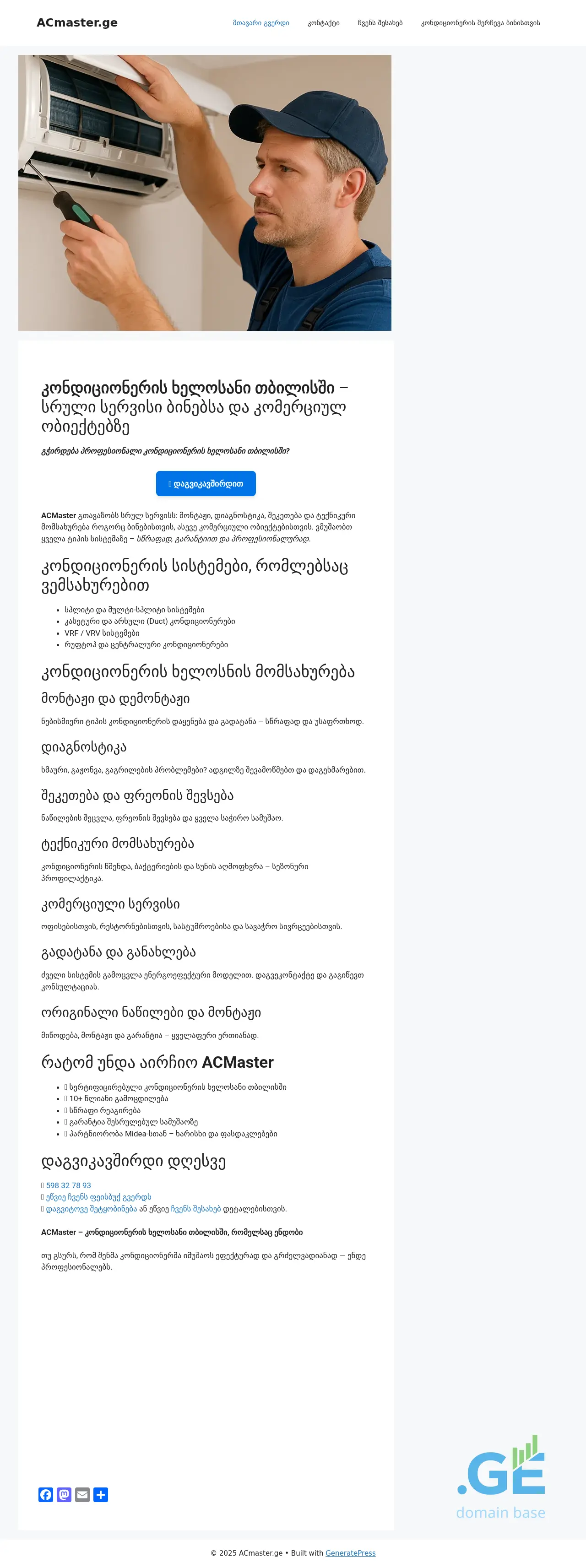 Screenshot of the site acmaster.ge