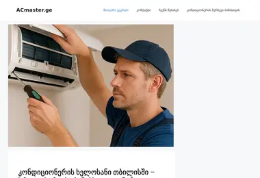 Screenshot of acmaster.ge