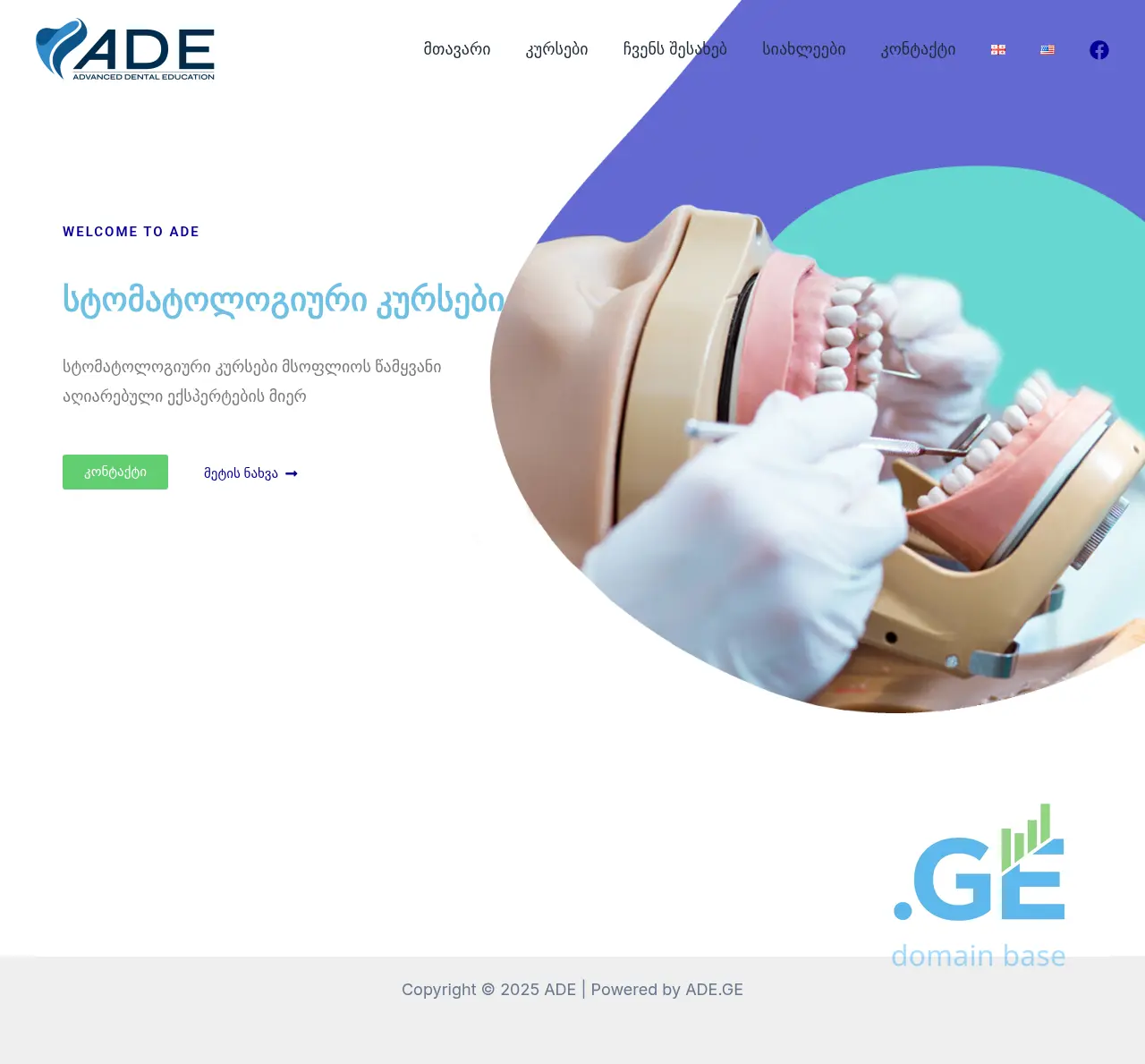 Screenshot of the site ade.ge