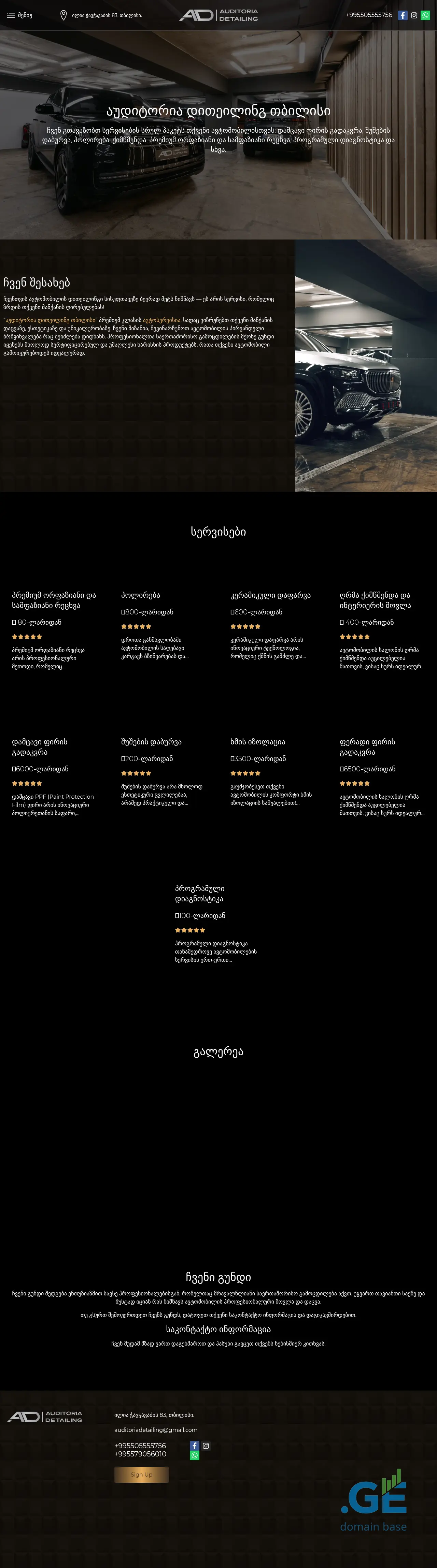 Screenshot of the site adetailing.ge