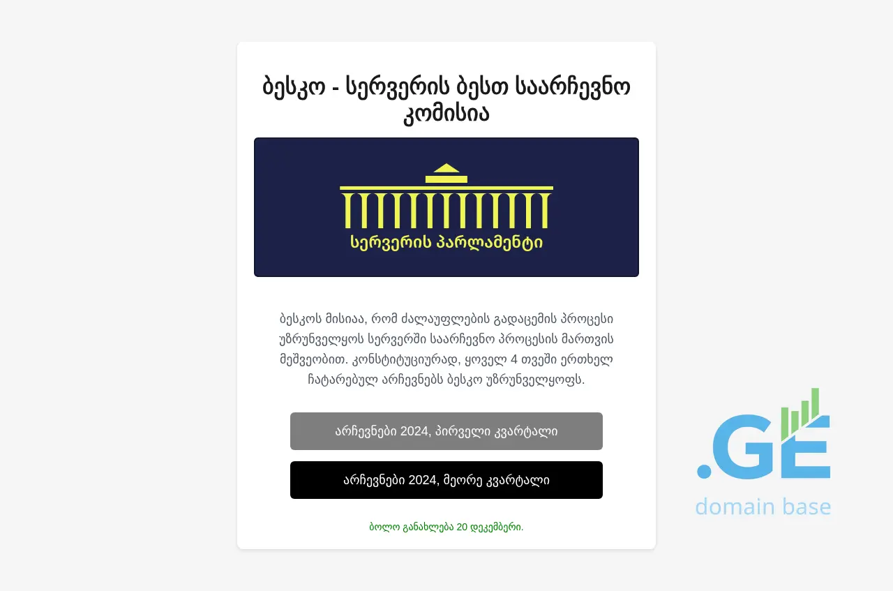 Screenshot of the site adgilebi.ge