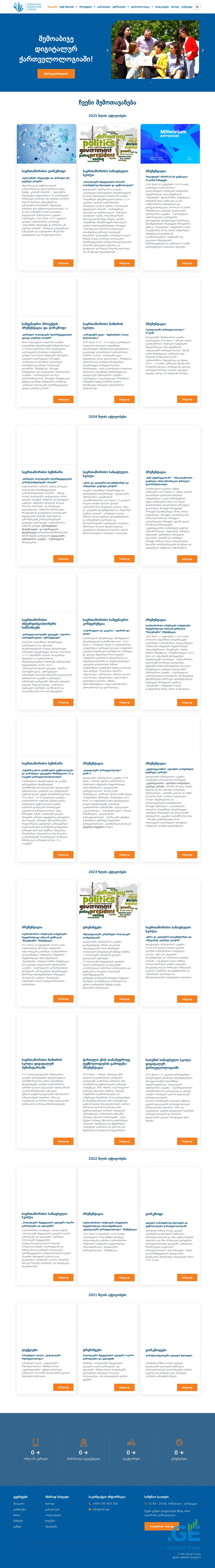 Screenshot of the site adh.ge