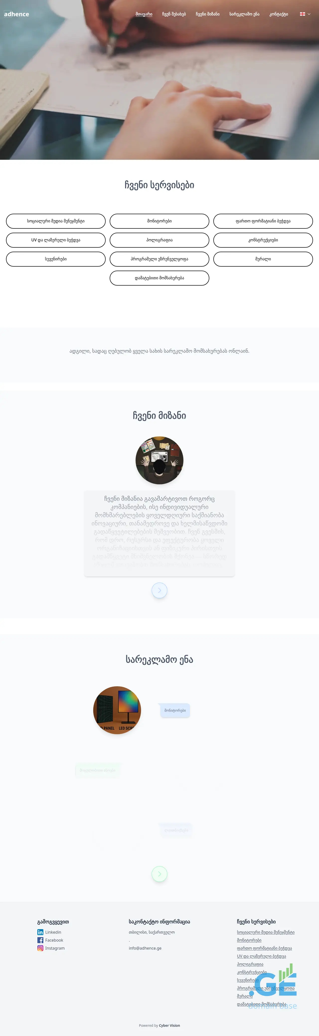 Screenshot of the site adhence.ge